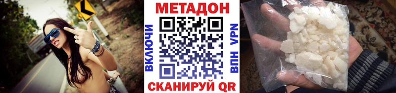 МЕТАДОН methadone Высоцк